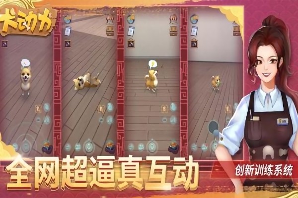 犬动力最新版最新版截图1