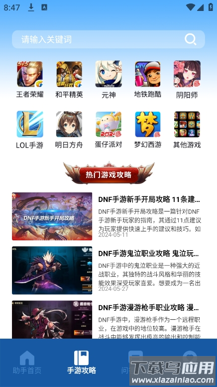 瓦罗兰特盒子APP