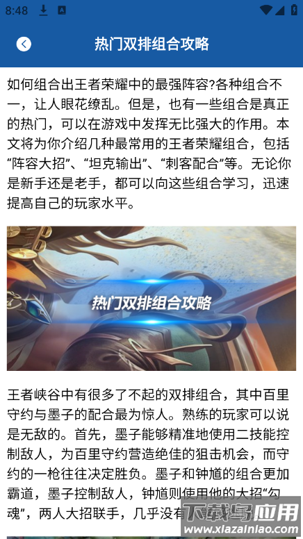 瓦罗兰特盒子APP截图1