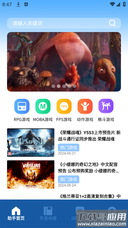 瓦罗兰特盒子APP截图3
