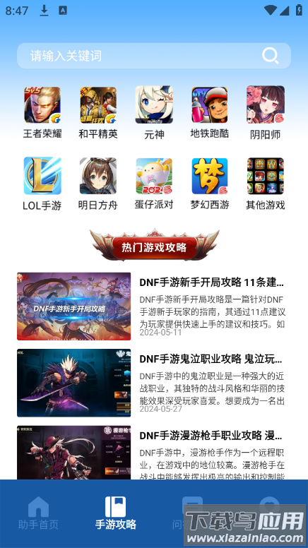 瓦罗兰特盒子APP截图4