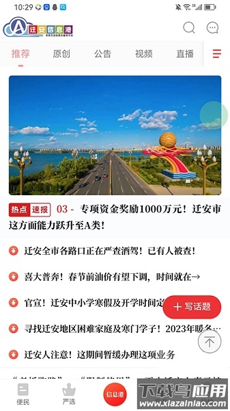 迁安信息港APP下载安装