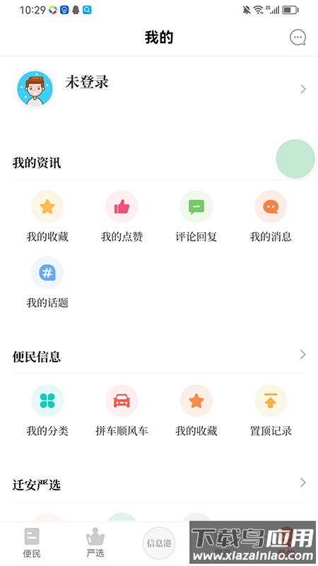 迁安信息港APP下载安装截图