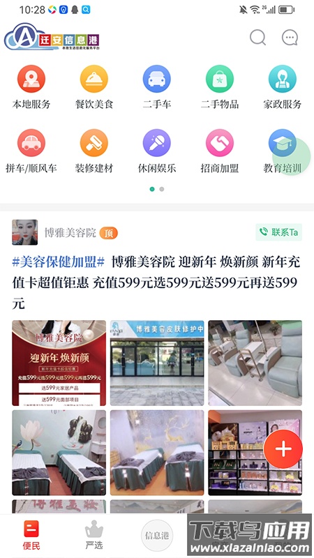 迁安信息港APP下载安装截图