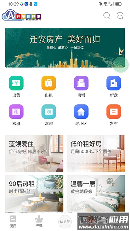 迁安信息港APP下载安装截图