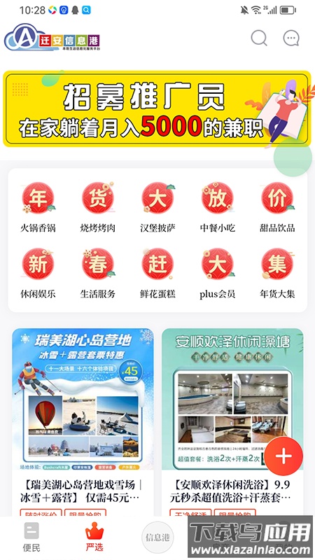 迁安信息港APP下载安装截图