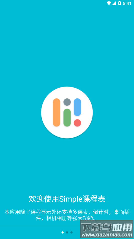 Simple课程表下载最新版截图1