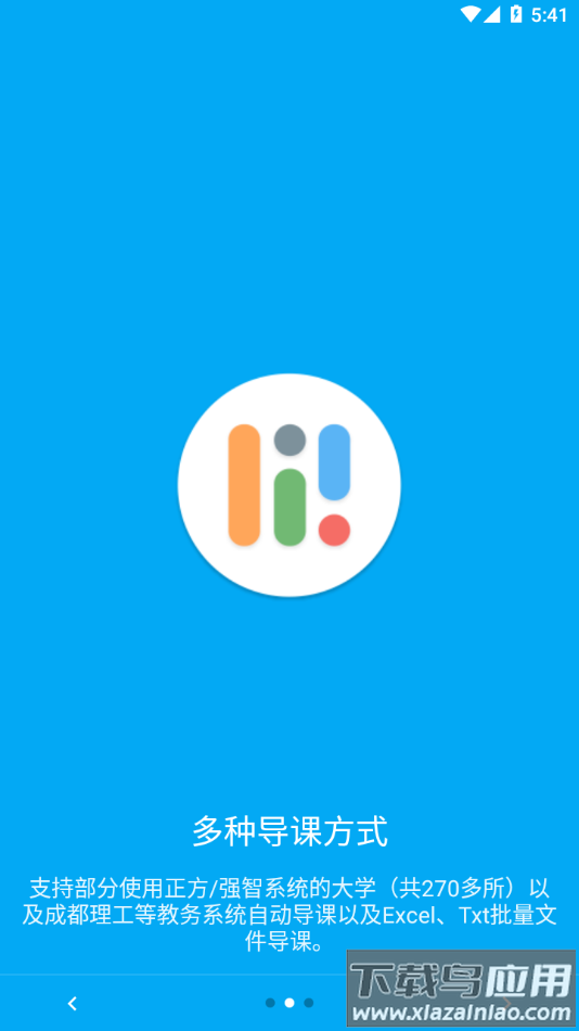 Simple课程表下载最新版截图2