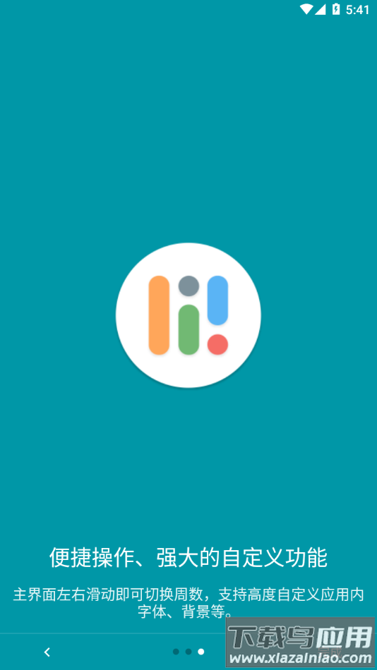 Simple课程表下载最新版截图3