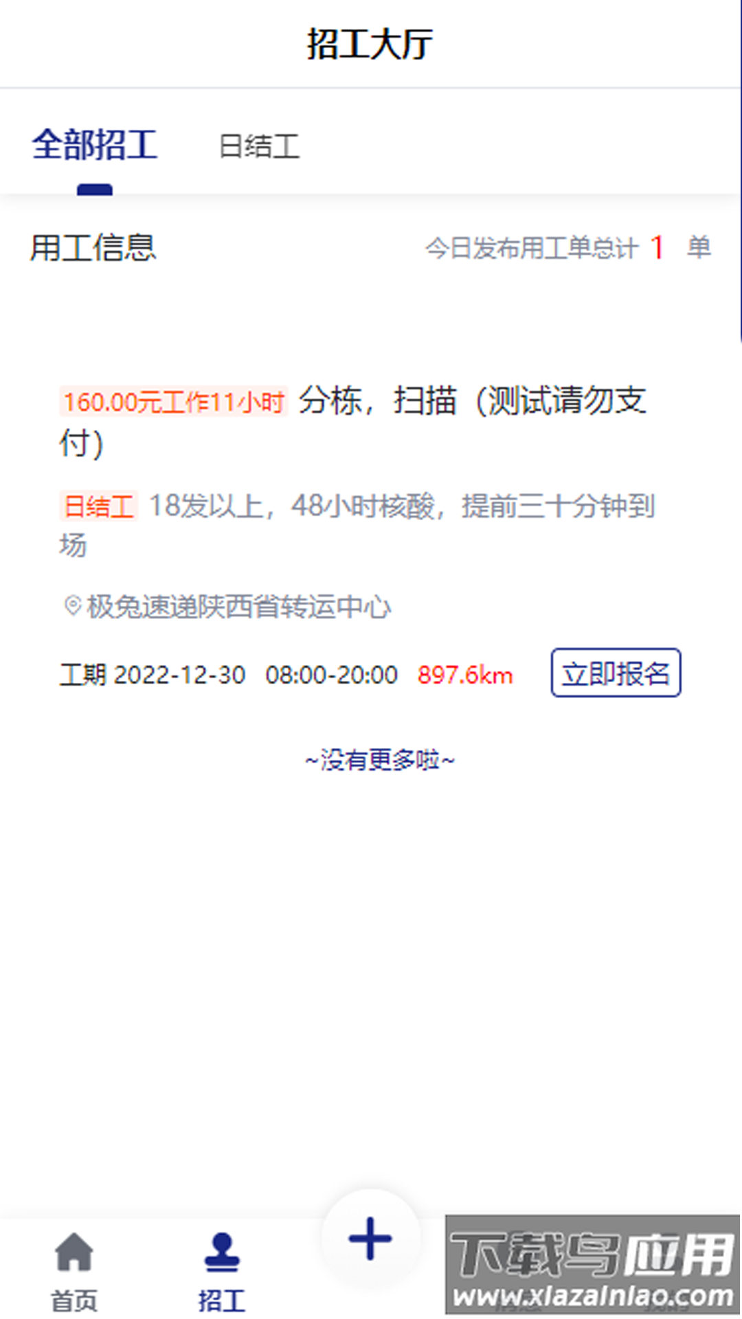 日结工app下载最新版截图1
