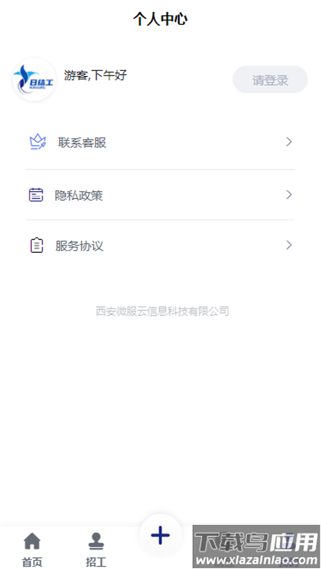 日结工app下载最新版截图2