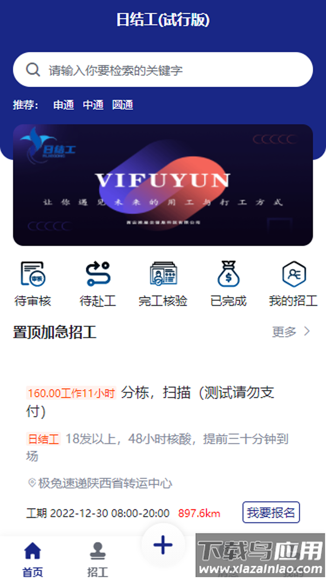 日结工app下载最新版截图3