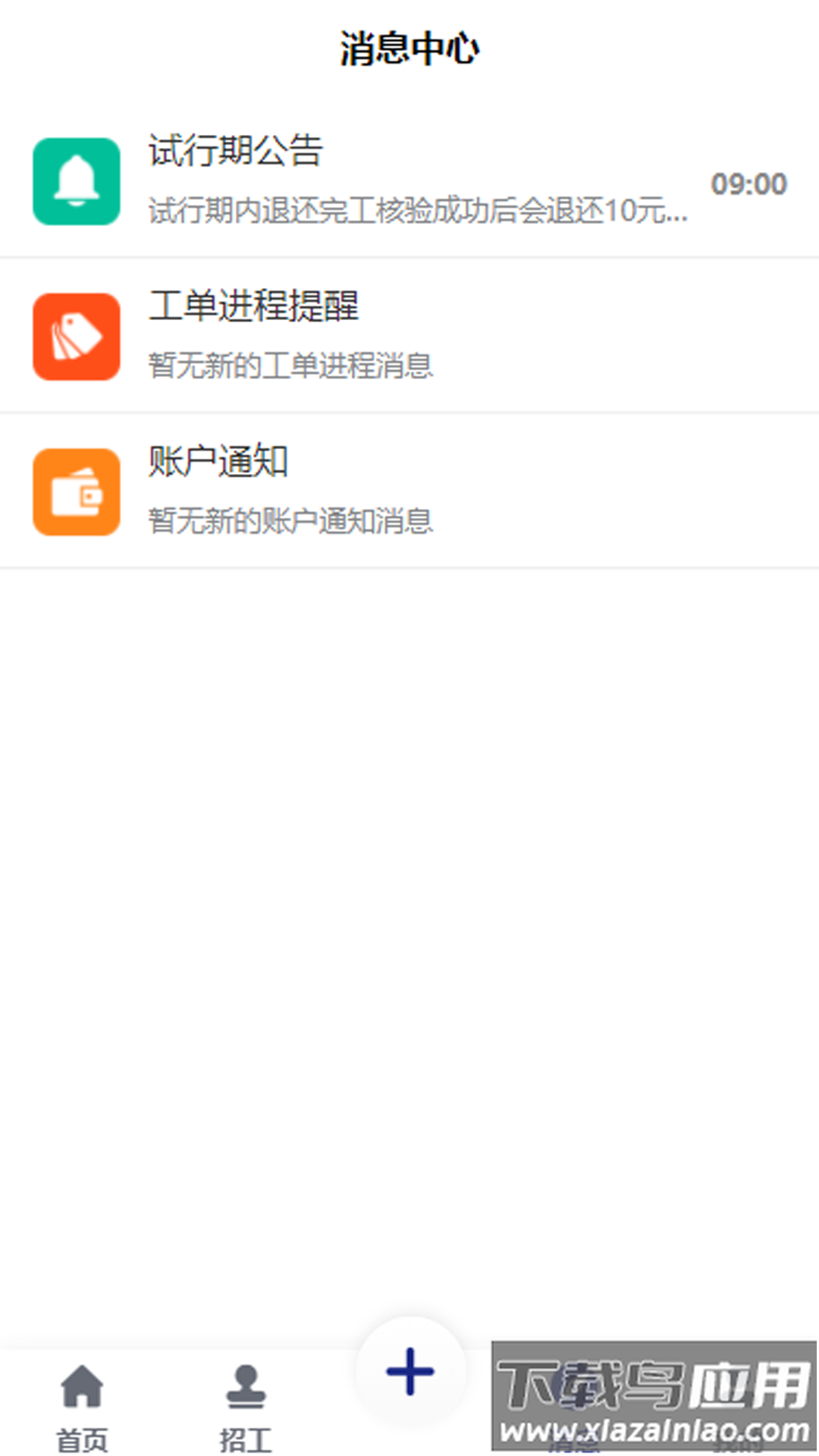 日结工app下载最新版截图4