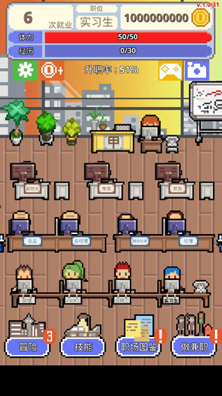 求职生存战中文版截图4