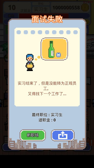 求职生存战中文版截图5