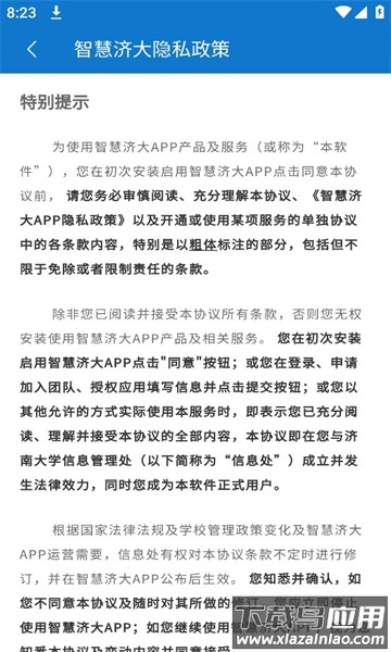 智慧济大APP最新版截图4