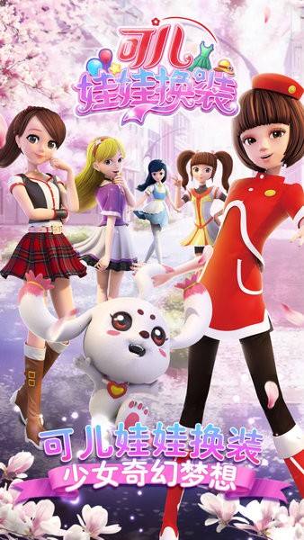 可儿娃娃换装官方版最新版截图1