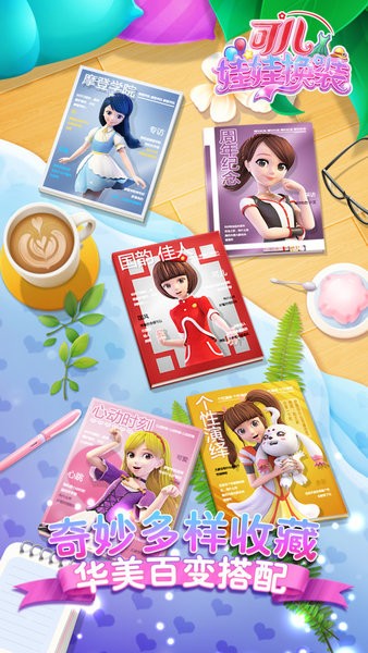 可儿娃娃换装官方版最新版截图2