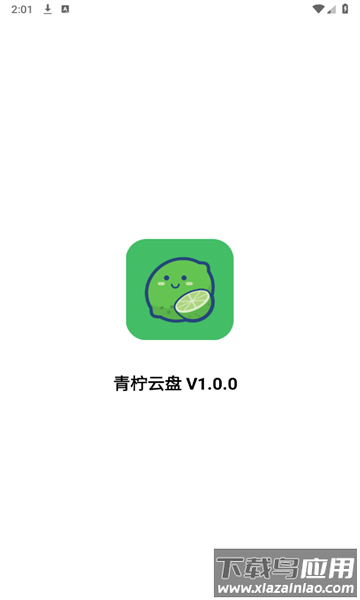 青柠云盘APP