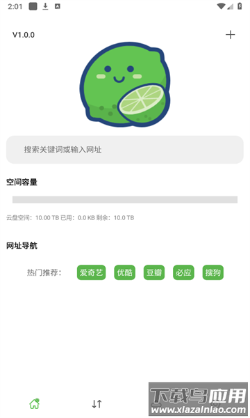 青柠云盘APP最新版截图3