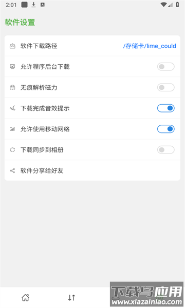 青柠云盘APP最新版截图4