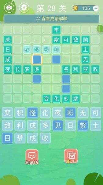 成语接龙手机版最新版截图1