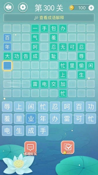 成语接龙手机版最新版截图2