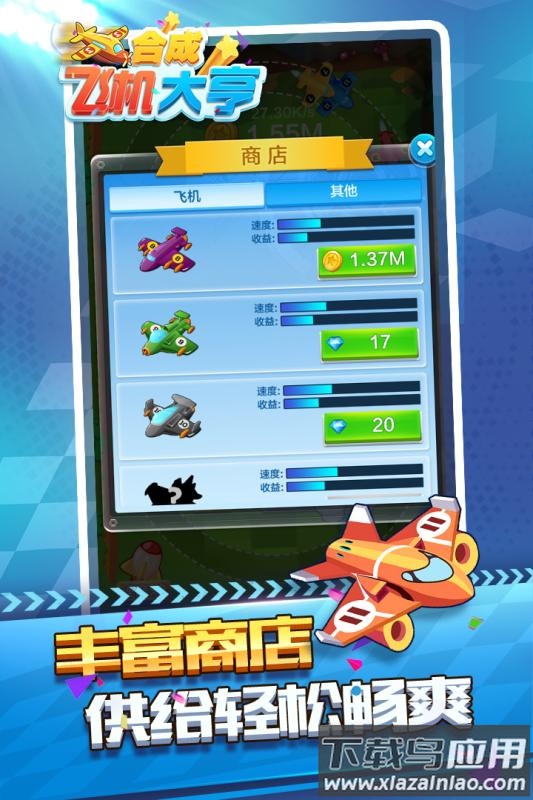 合成飞机大亨九游版最新版截图2