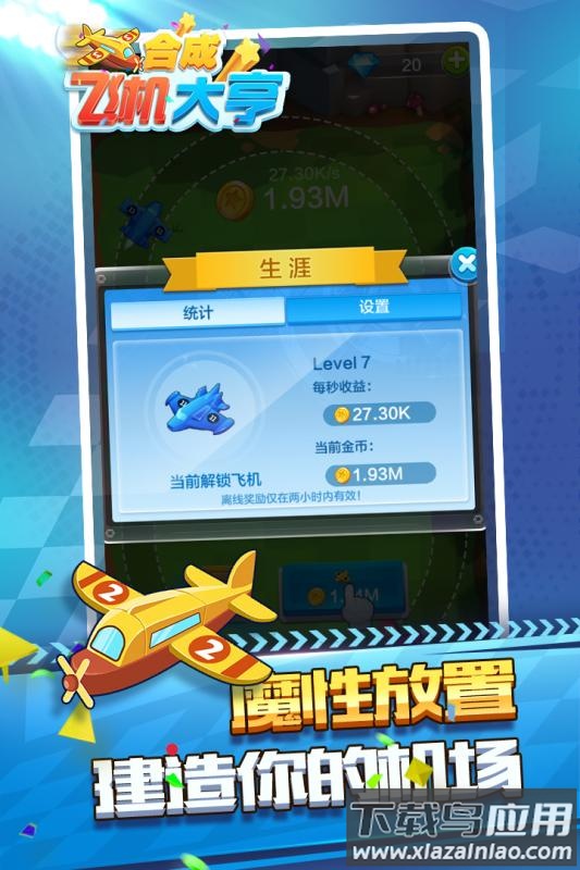 合成飞机大亨九游版最新版截图4