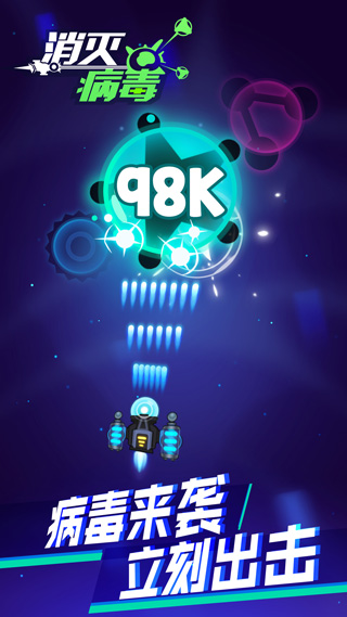 消灭病毒手游截图1