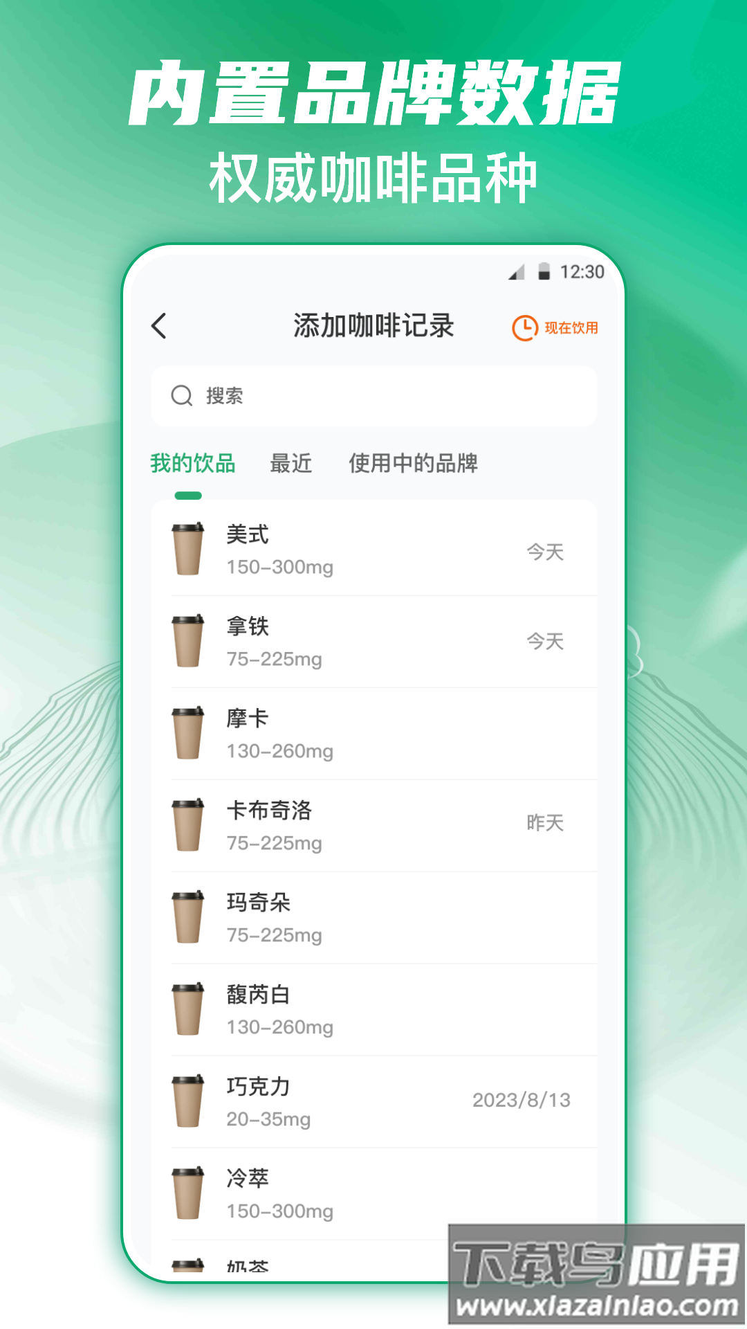 每日记咖啡app最新版截图3