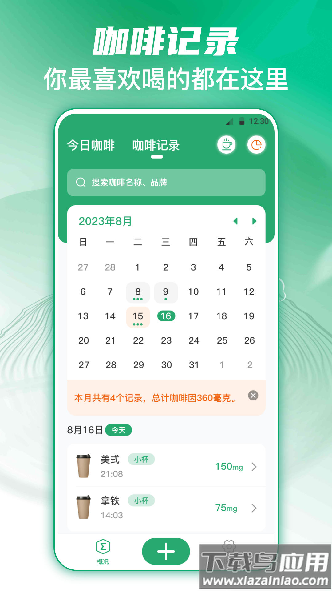 每日记咖啡app最新版截图4