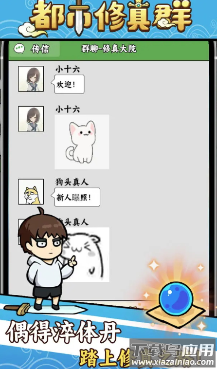 都市修真群折相思版