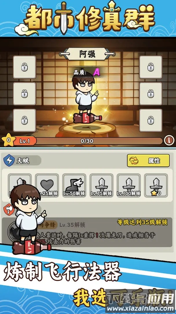 都市修真群折相思版最新版截图1