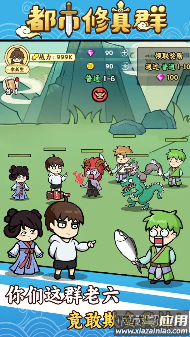 都市修真群折相思版最新版截图3