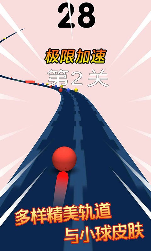 奔跑的球球游戏截图