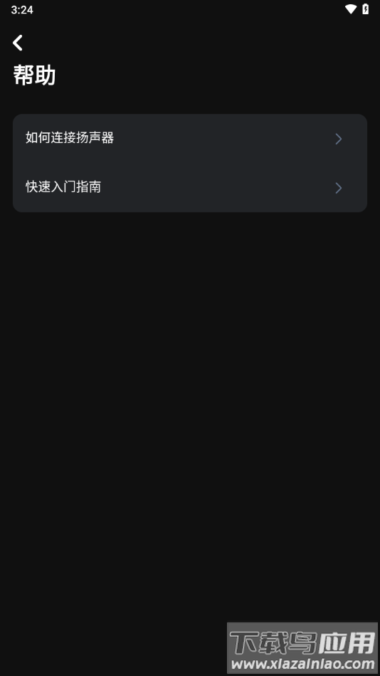 JBL PartyBox app最新版截图4