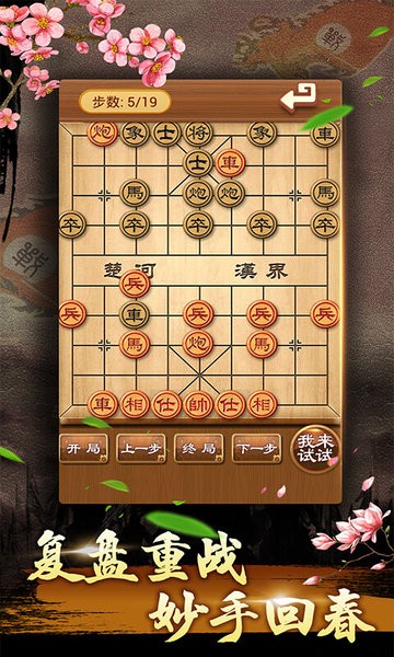 中国象棋残局大师app最新版截图4