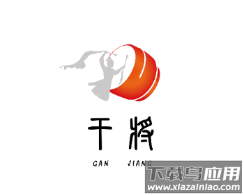 干将供应链APP下载