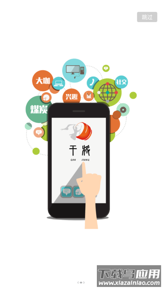 干将供应链APP下载截图2