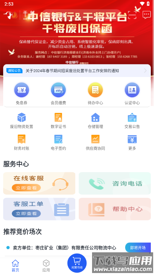 干将供应链APP下载截图4