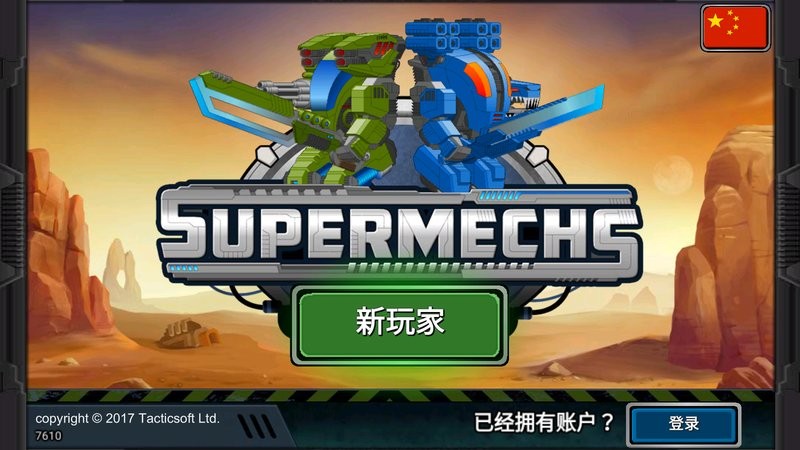 超级组合机器人最新版本(super mechs)截图1