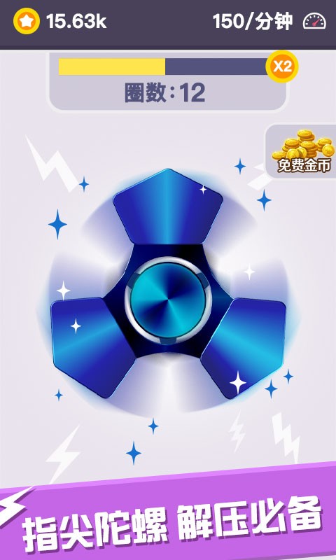 我的指尖陀螺最新版最新版截图1