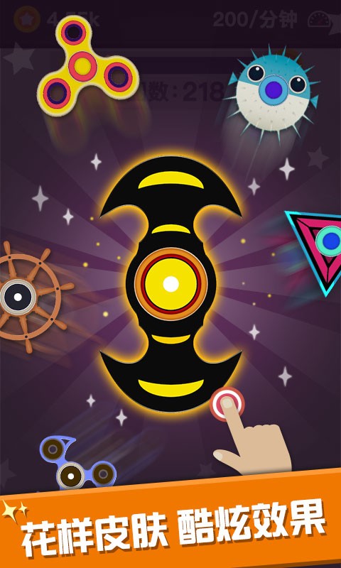 我的指尖陀螺最新版最新版截图2