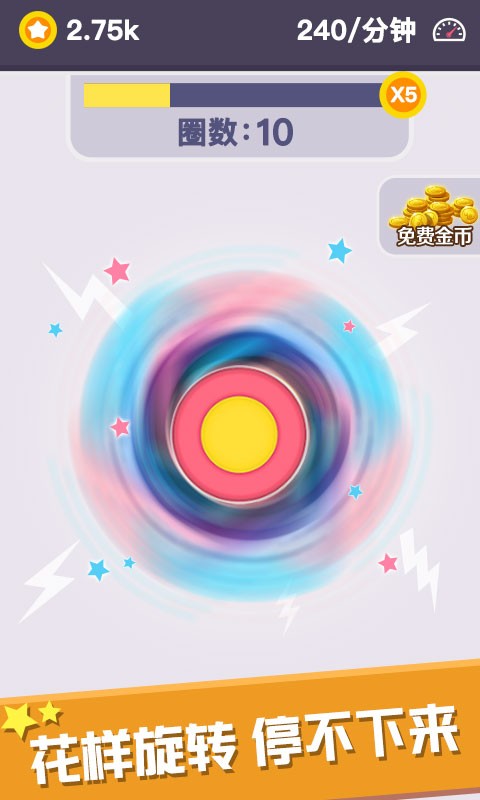 我的指尖陀螺最新版最新版截图3