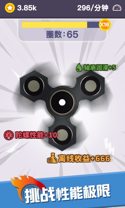 我的指尖陀螺最新版最新版截图4