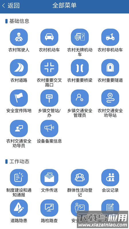 道交安app最新版截图1