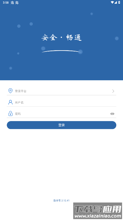 道交安app最新版截图3