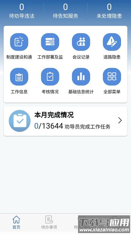 道交安app最新版截图4