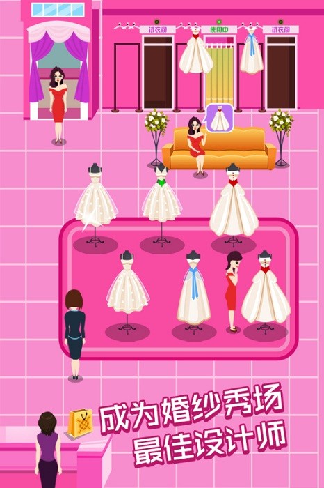 明星网红婚纱专卖店小游戏最新版截图2